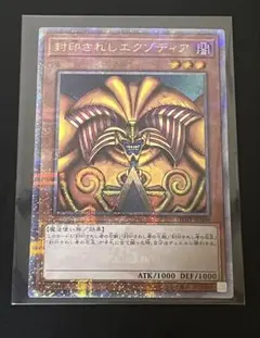 2026年最新】封印されしエクゾディア シクの人気アイテム - メルカリ