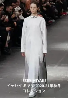 ISSEY MIYAKE ライトパープル ロングワンピース
