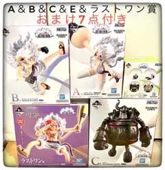 ラストワン＆A＆B＆C＆E賞 フィギュア5点セット おまけ7点付きワンピース