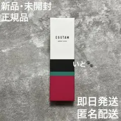 【正規品】エグータム まつ毛美容液のサムネイル
