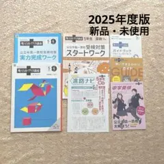 【未記入】進研ゼミ　考える力プラス　中学受験講座　６年　８ヶ月分 中学受験講座 | オプション教材 | 進研ゼミ小学講座