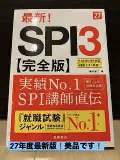 SPI3 完全版 2027