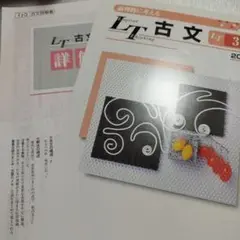 浜島書店　LT古文3