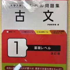大学入試レベル問題集 古文 1