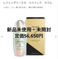 資生堂 フューチャーソリューションLX レジェンダリーEN ルミナンス