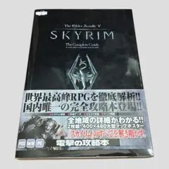2025年最新】攻略本 スカイリムの人気アイテム - メルカリ