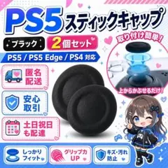(X03)匿名配送 PS5 PS4 スティックキャップ 2個 修理 交換