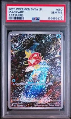 コイキング AR SV1a トリプレットビート 080/073 psa10 - メルカリ
