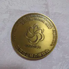 2026年最新】国際花と緑の博覧会記念メダルの人気アイテム - メルカリ