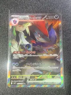 Nのゾロアークex SAR SV9 バトルパートナーズ 127/100