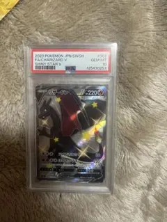 リザードンV ssr psa10