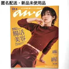 雑誌 anan 2023年7月12日号 No.2355 目黒蓮 新品未読美品
