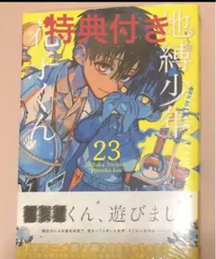 地縛少年花子くん　全巻　0-23巻　おまけ Amazon.co.jp: 地縛少年花子くん 0〜23巻 最新刊 24冊セット