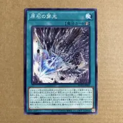 ⭐︎原石の穿光 ノーマル ROTA-JP060 N