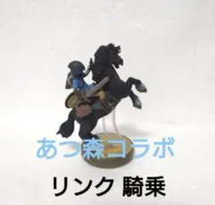 あつ森コラボ リンク 騎乗 amiibo 初期化済 ゼルダの伝説 ブレワイのサムネイル