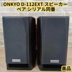 2026年最新】ONKYO D-102EXGの人気アイテム - メルカリ