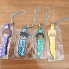 名探偵コナン　セリフラバーストラップ　４個セット　ガチャガチャ