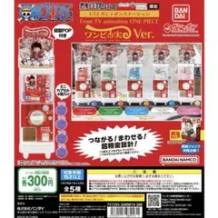 ワンピース1/12ガシャポンステーションワンピの実ver.