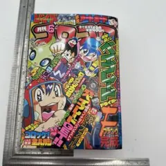 月刊コロコロコミック　2001年　6月号　付録有り
