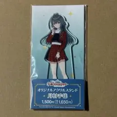 学マス 月村手毬 アクスタ アクキー まとめ売り 月村 手毬セット（アクリルキーホルダー / アクリルスタンド