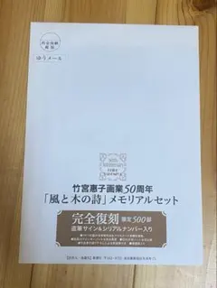 2026年最新】竹宮恵子 サインの人気アイテム - メルカリ
