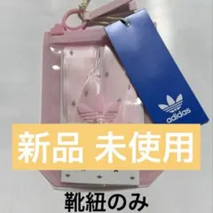 adidas アディダス ORIBBON シューアクセサリー ピンク 靴紐のサムネイル