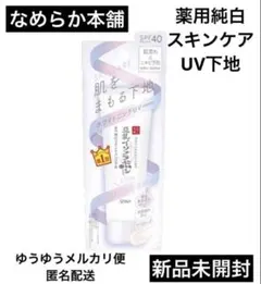 豆乳イソフラボン 薬用純白スキンケアUV下地のサムネイル