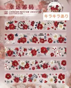 おすそ分け☆海外マステ PETテープ 切り売り 壹洱文创 幸运筹码B 1ループ♡