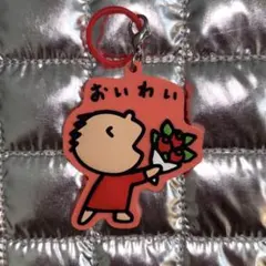 みんなのたあ坊　めじるしラバーチャーム サンリオ