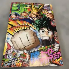 週刊少年ジャンプ 2015年3号