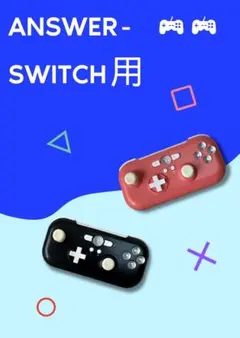 Answer Switch 用 ワイヤレスコントローラ 2個セット