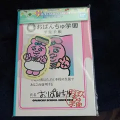 可哀想に！ えんじょい★スクールライフ！　一番くじ　おぱんちゅうさぎ　H賞