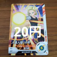 ドラゴンボール　スーパーダイバーズ　SDV6-042　人造人間１８号　N