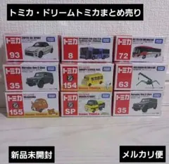 2025年最新】ドリームトミカの人気アイテム - メルカリ