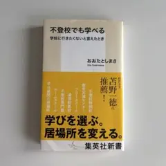 不登校でも学べる 学校に行きたくないと言えたとき