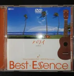 【DVD】ミュージック・コンピレーションDVD ハワイ♪Best Essence