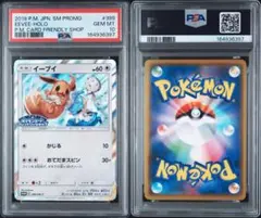 PSA10】イーブイ 371/sm-p(ポケモンカードフレンドリィショップ