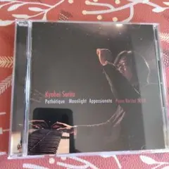 反田恭平　リサイタル・ピース第2集　ベートーヴェン　ピアノ