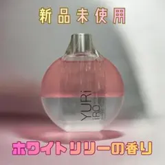 YURI iRO ボディオイル ホワイトリリーの香り 新品未使用