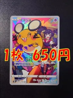 2026年最新】ポケカ chr デデンネの人気アイテム - メルカリ