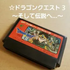 2025年最新】#ドラゴンクエスト3の人気アイテム - メルカリ
