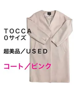 TOCCA/０サイズ/超美品→特に目立つ汚れやスレなし/コート/ピンク