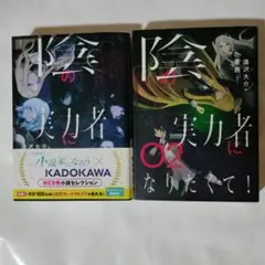 2026年最新】陰の実力者になりたくての人気アイテム - メルカリ