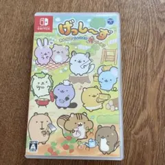 げっし～ず みんなでちょこまか村づくり