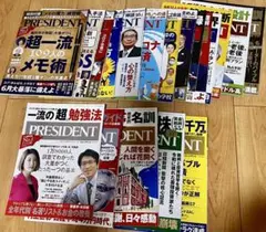【お得品】PRESIDENT マガジン 2020年・2021年