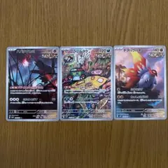 ポケモンカード AR 3枚セット まとめ売り