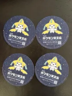 【新品】ポケモン天文台 ジラーチ 紙製コースター 4枚セット