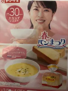 ヤマザキ春のパンまつりシール2皿分➕1点