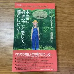 本当に好きなことをして暮らしたい！　バーバラ・シェール