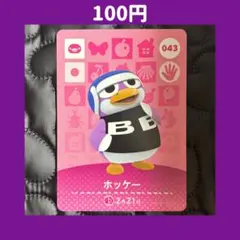 ★ホッケー どうぶつの森 あつ森 amiibo アミーボ カード